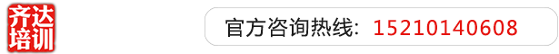 美国老妇人操逼毛片视频齐达艺考文化课-艺术生文化课,艺术类文化课,艺考生文化课logo